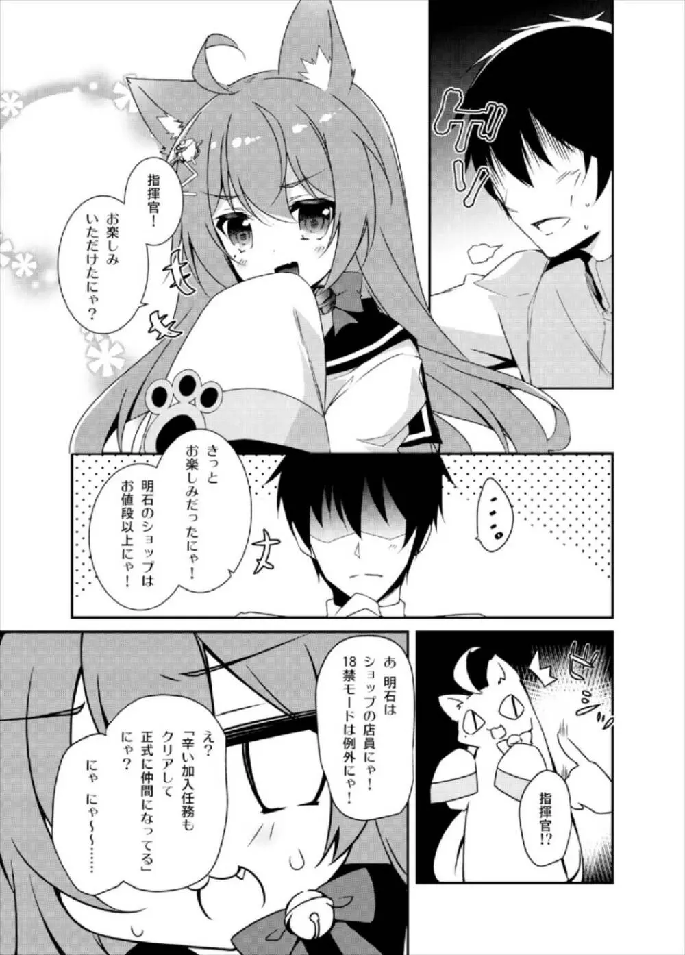 明石のお店のかくしアイテム Page.17