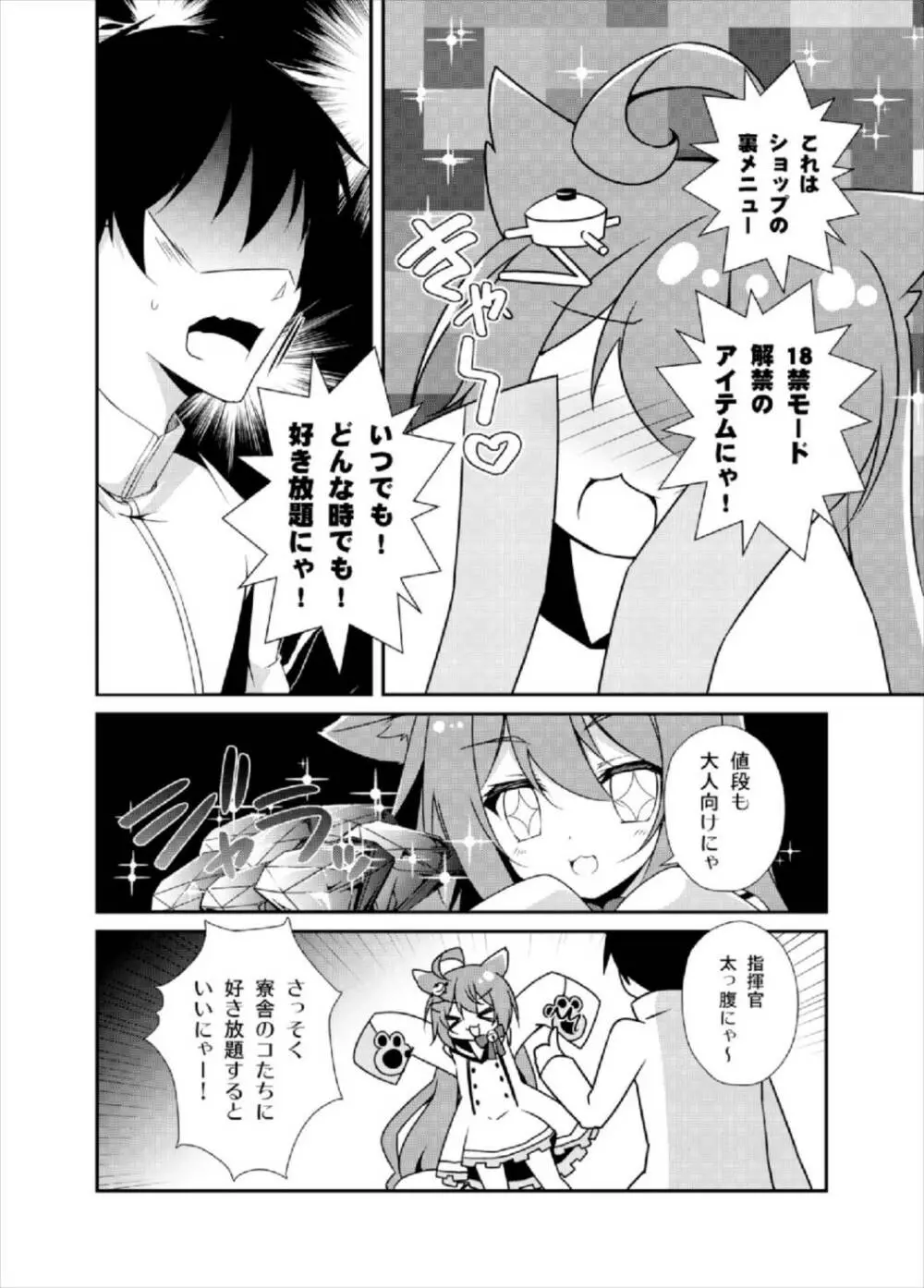 明石のお店のかくしアイテム Page.6