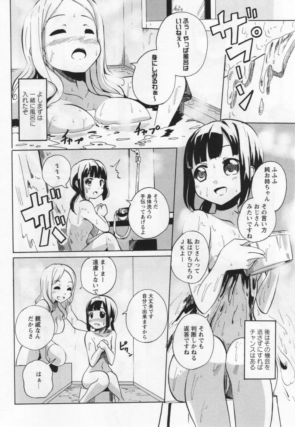 [アンソロジー] L -Ladies & Girls Love- 05 Page.113