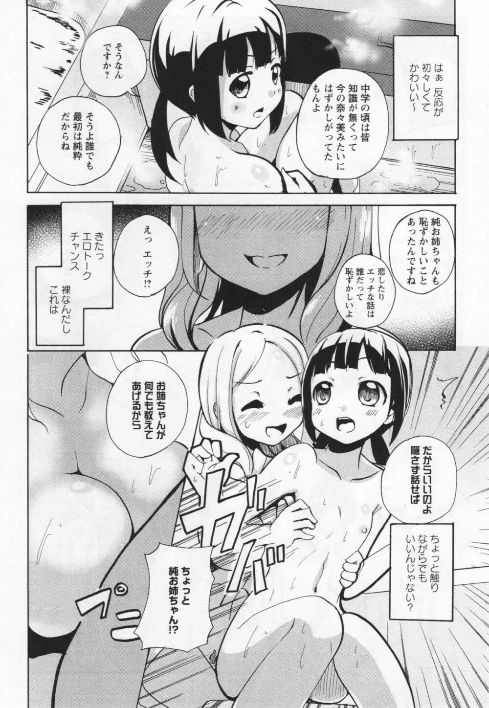 [アンソロジー] L -Ladies & Girls Love- 05 Page.115