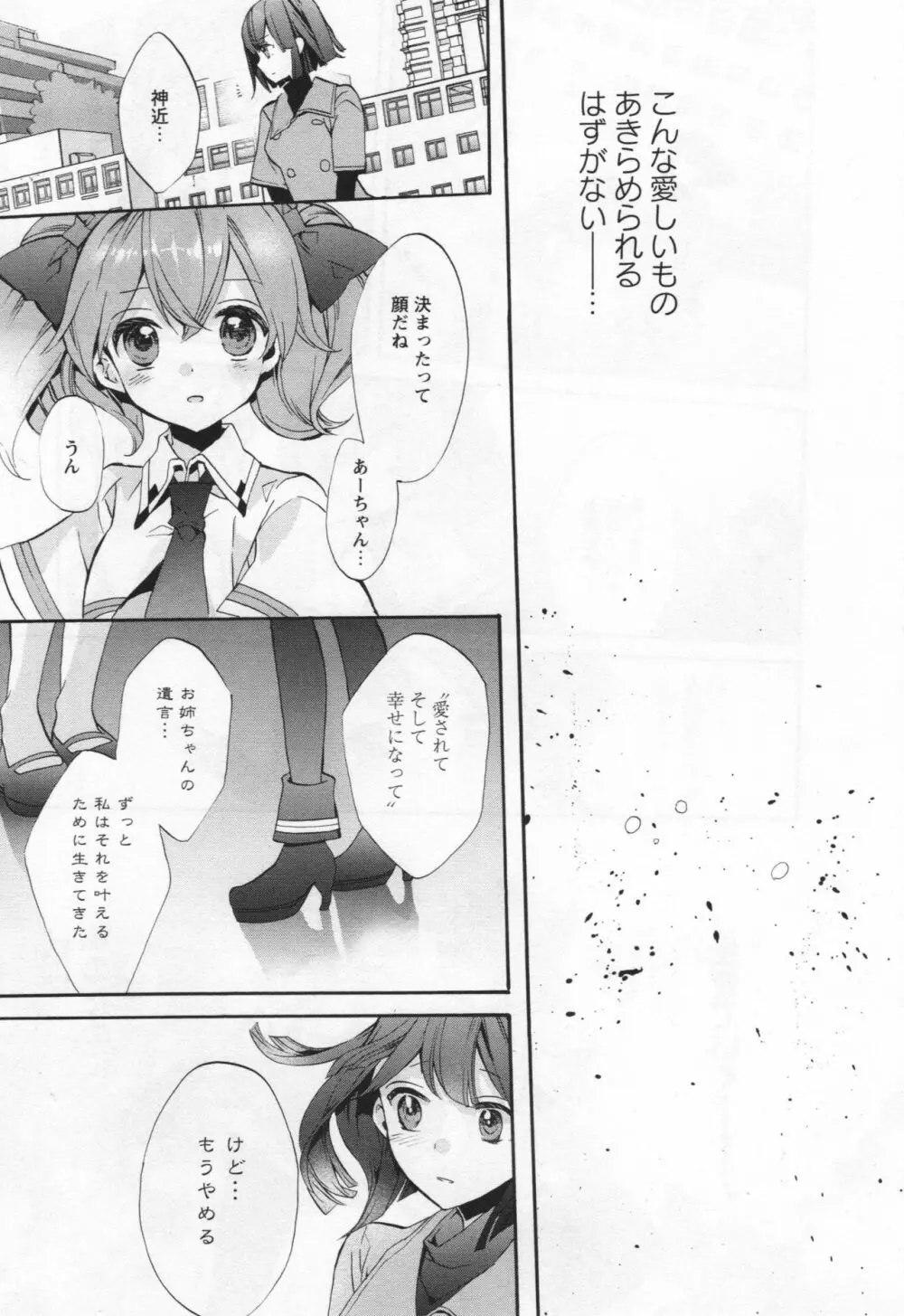 [アンソロジー] L -Ladies & Girls Love- 05 Page.172