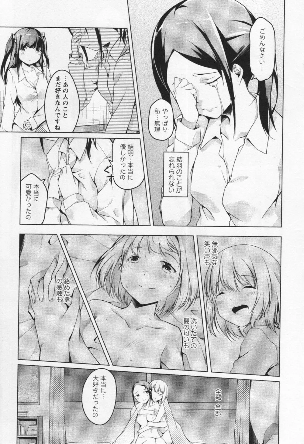 [アンソロジー] L -Ladies & Girls Love- 05 Page.20