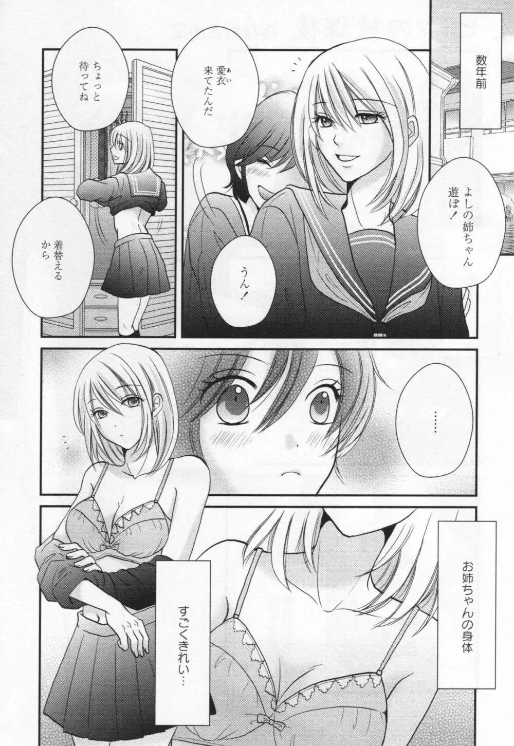 [アンソロジー] L -Ladies & Girls Love- 05 Page.45