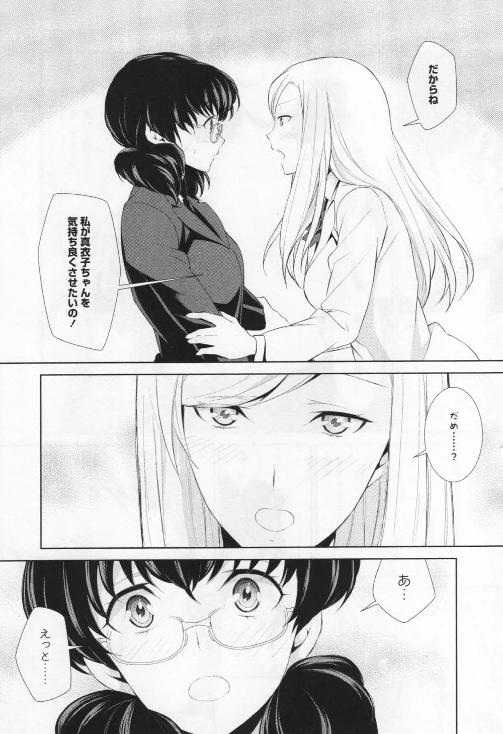 [アンソロジー] L -Ladies & Girls Love- 05 Page.80