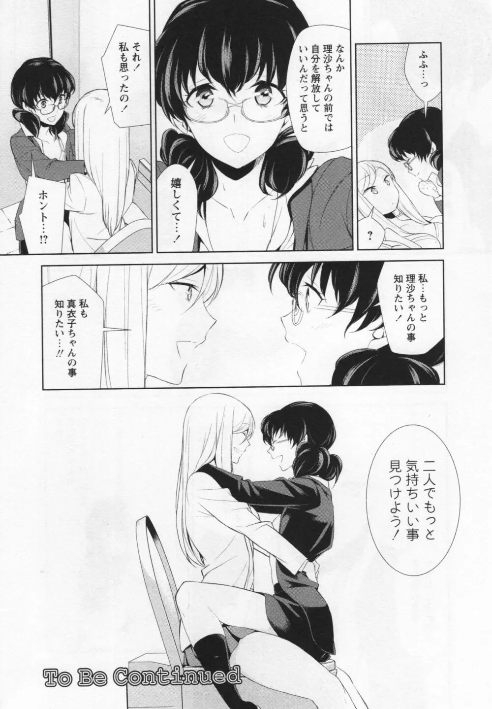 [アンソロジー] L -Ladies & Girls Love- 05 Page.87