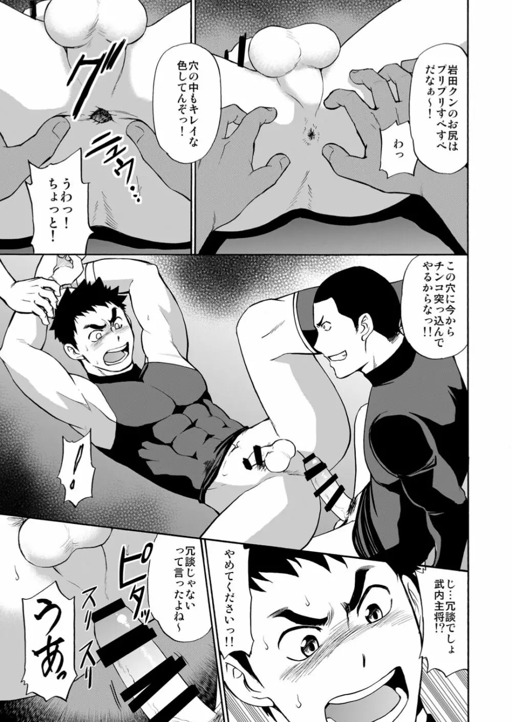 野球部強制交流会 Page.6