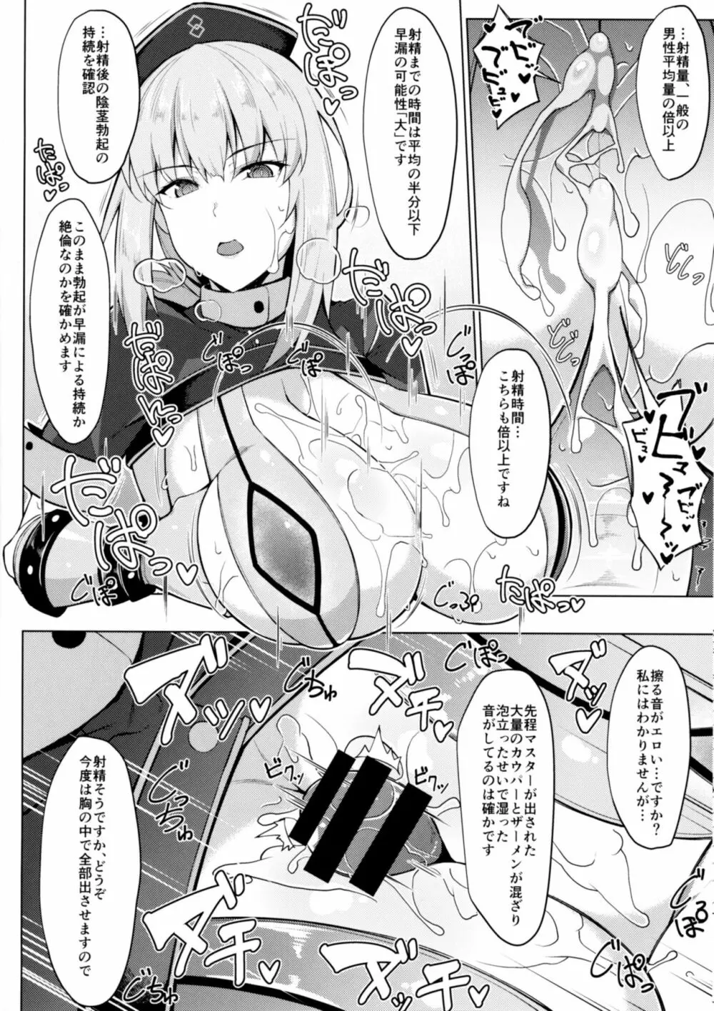 精液採取で周回を Page.5