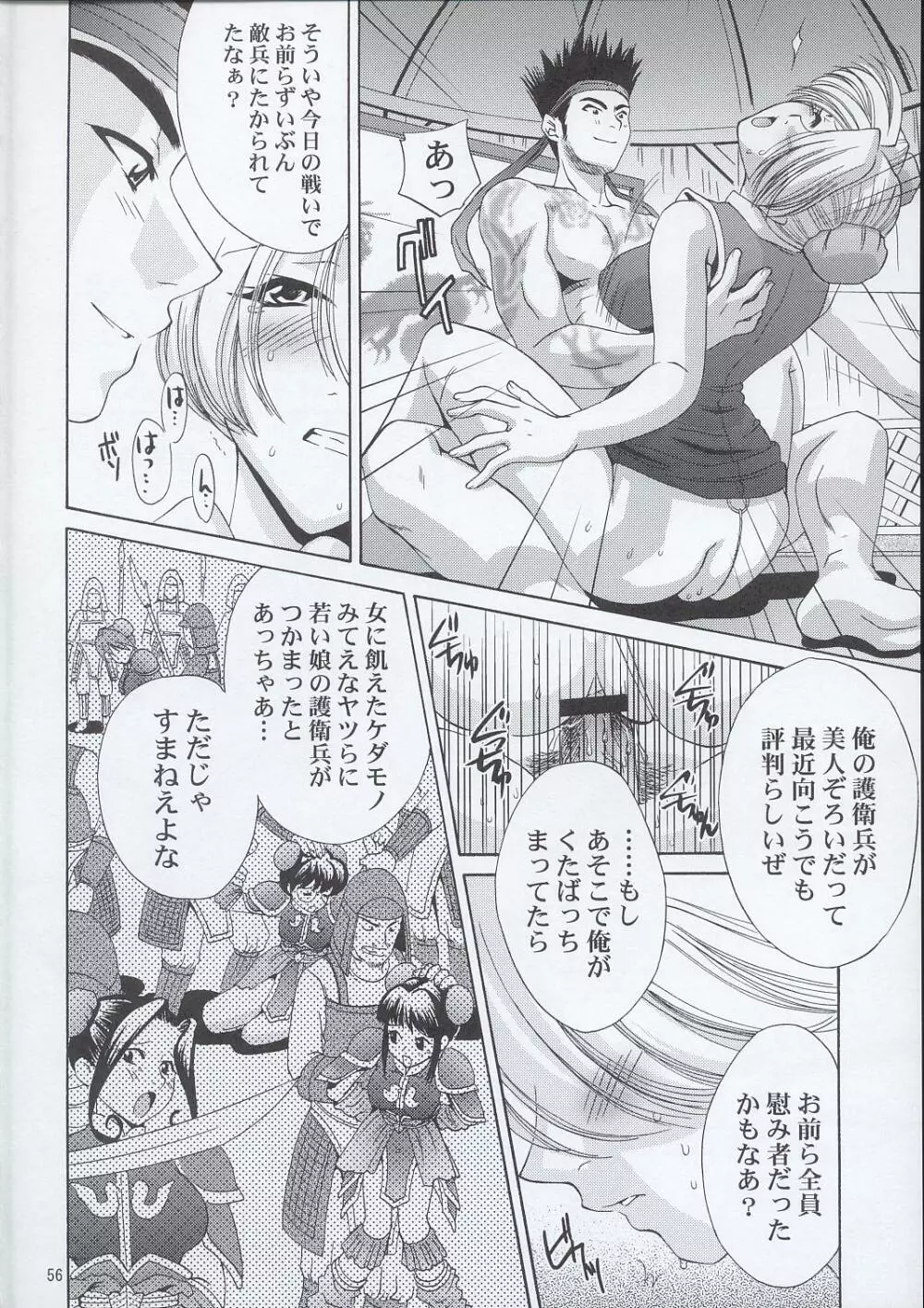 淫・三國夢想 Page.55