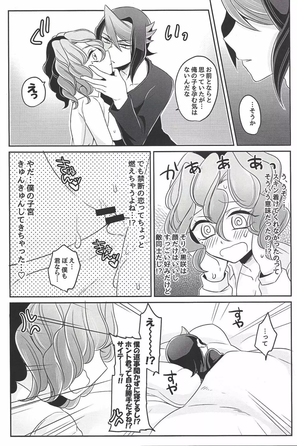 おっぱい大好き黒咲さん Page.11
