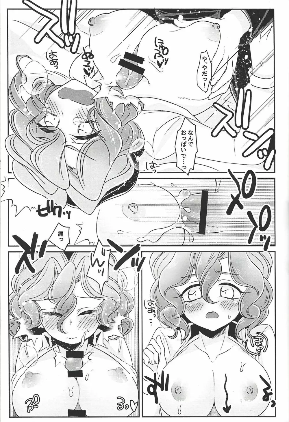 おっぱい大好き黒咲さん Page.14