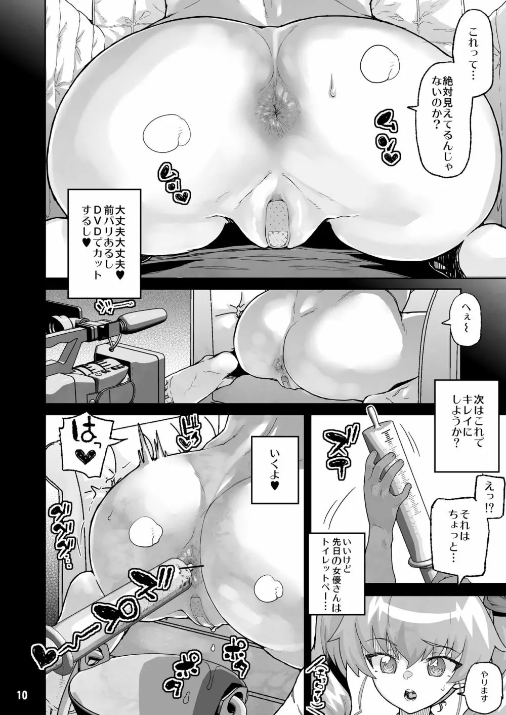 アン◯ィオ校III年 安〇ちよみ1〇才 Page.9