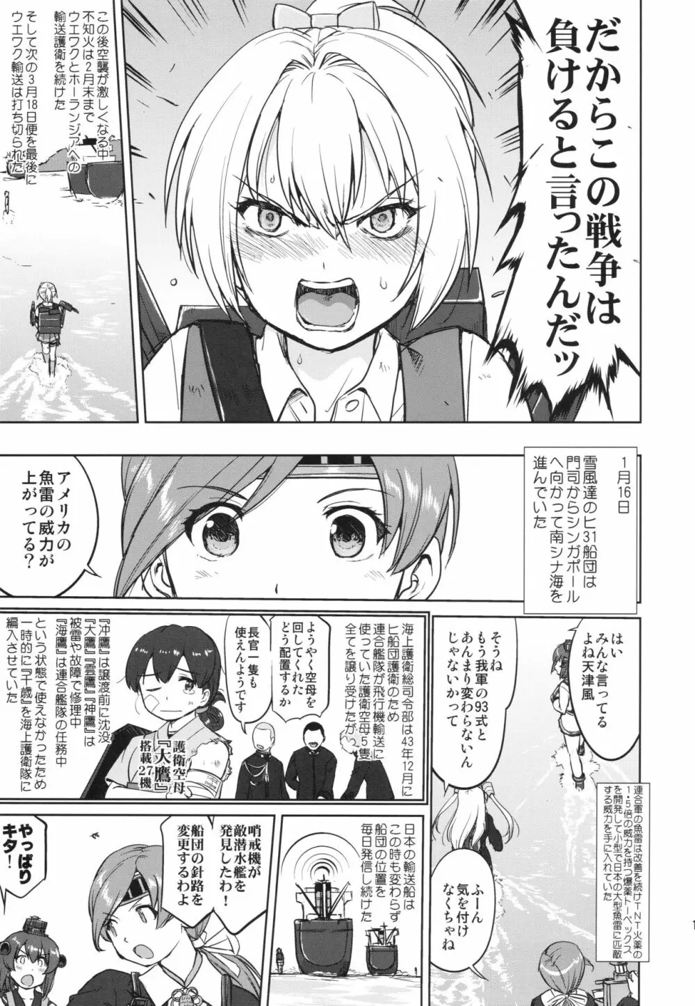 テートクの決断 あ号作戦への道 Page.10