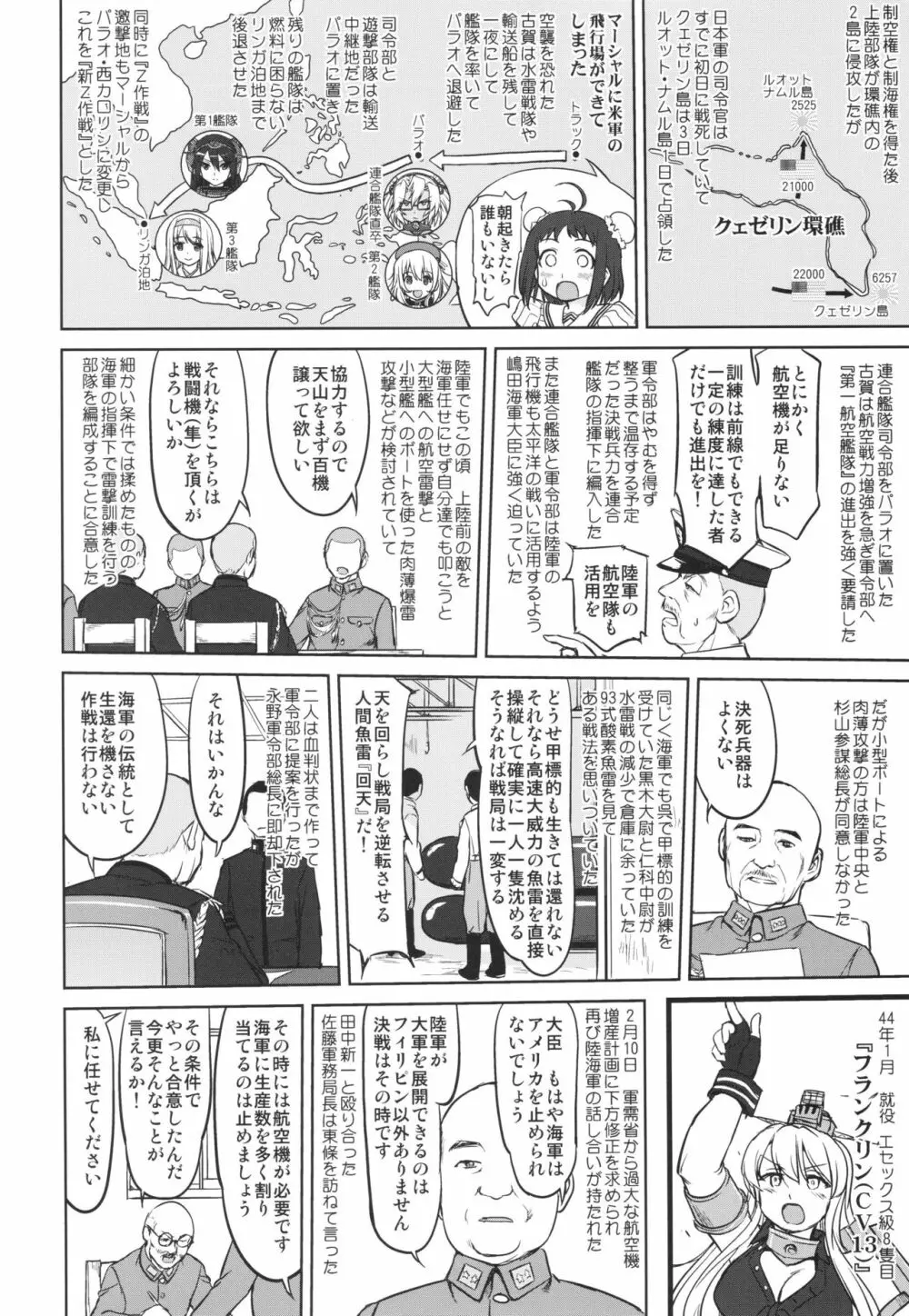 テートクの決断 あ号作戦への道 Page.13