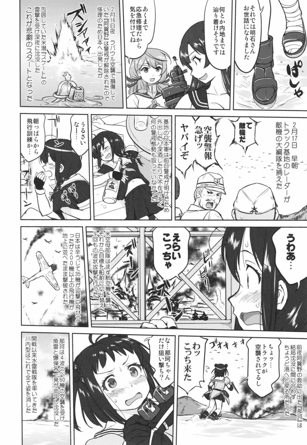 テートクの決断 あ号作戦への道 Page.15