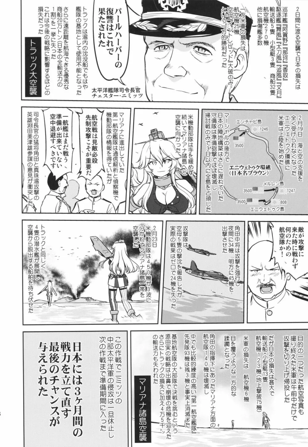 テートクの決断 あ号作戦への道 Page.17