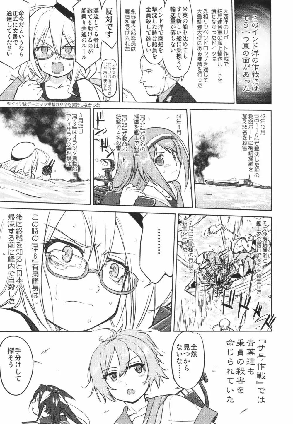 テートクの決断 あ号作戦への道 Page.22