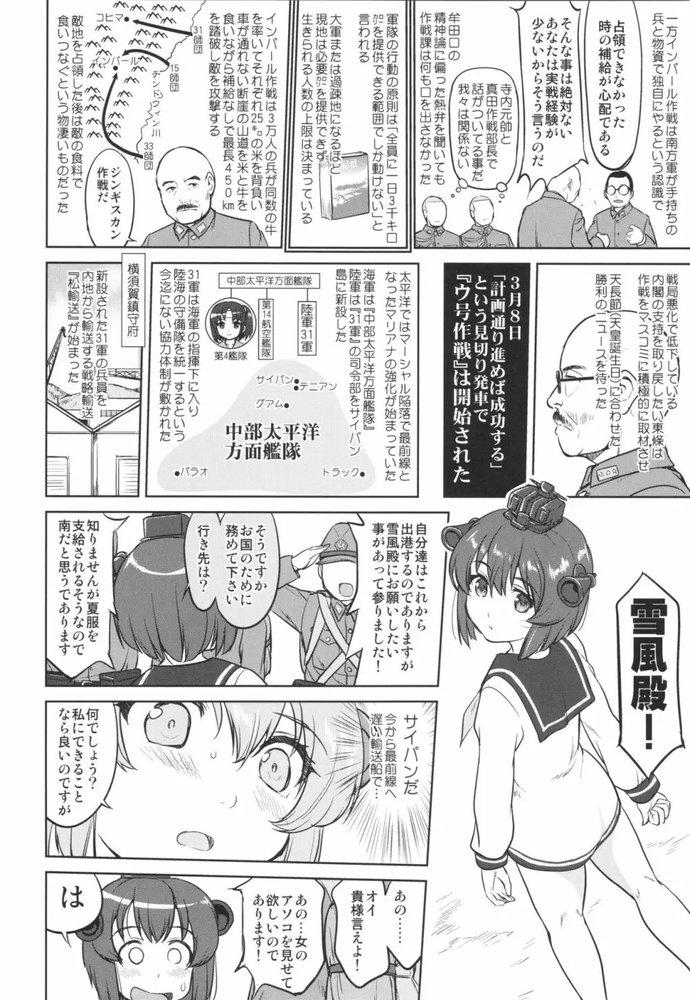 テートクの決断 あ号作戦への道 Page.25