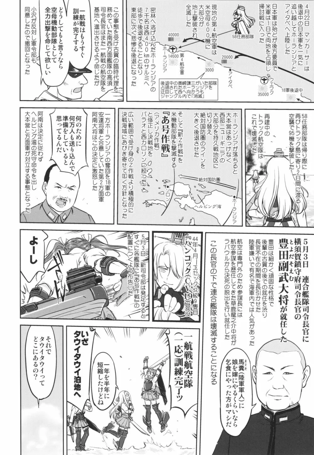 テートクの決断 あ号作戦への道 Page.35