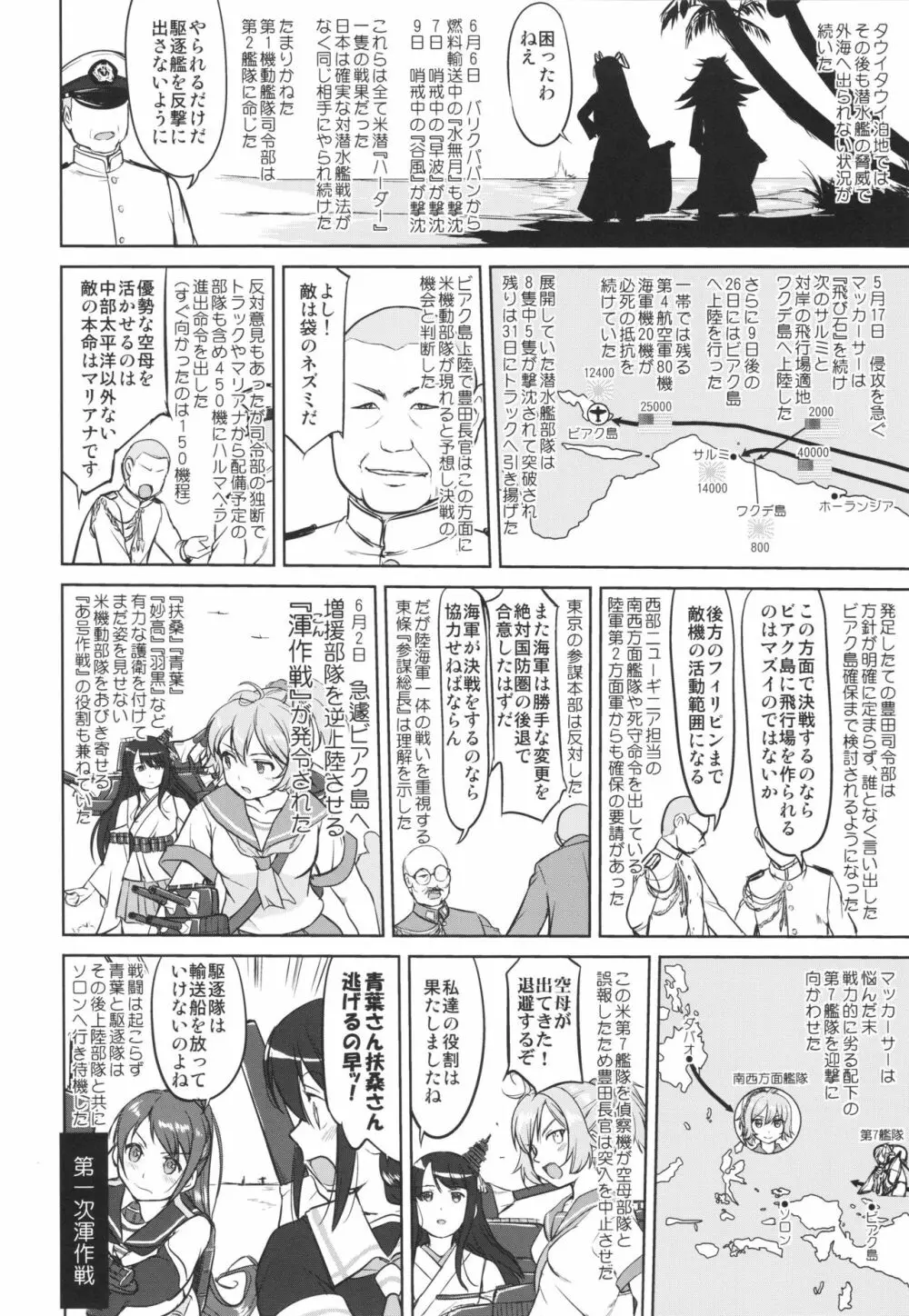 テートクの決断 あ号作戦への道 Page.43