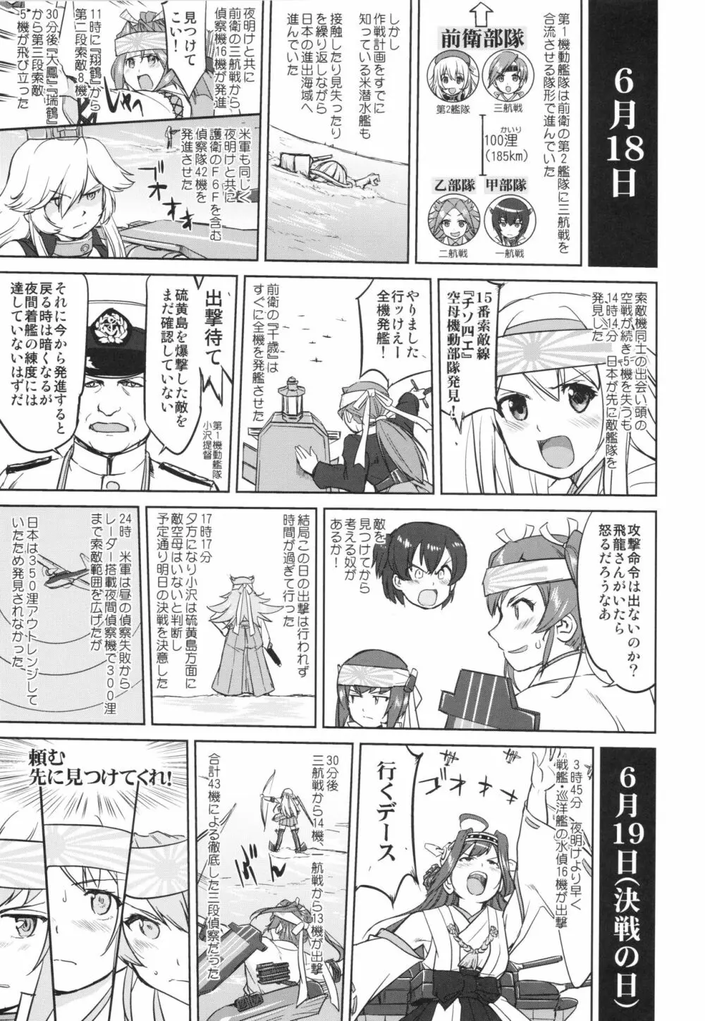 テートクの決断 あ号作戦への道 Page.48