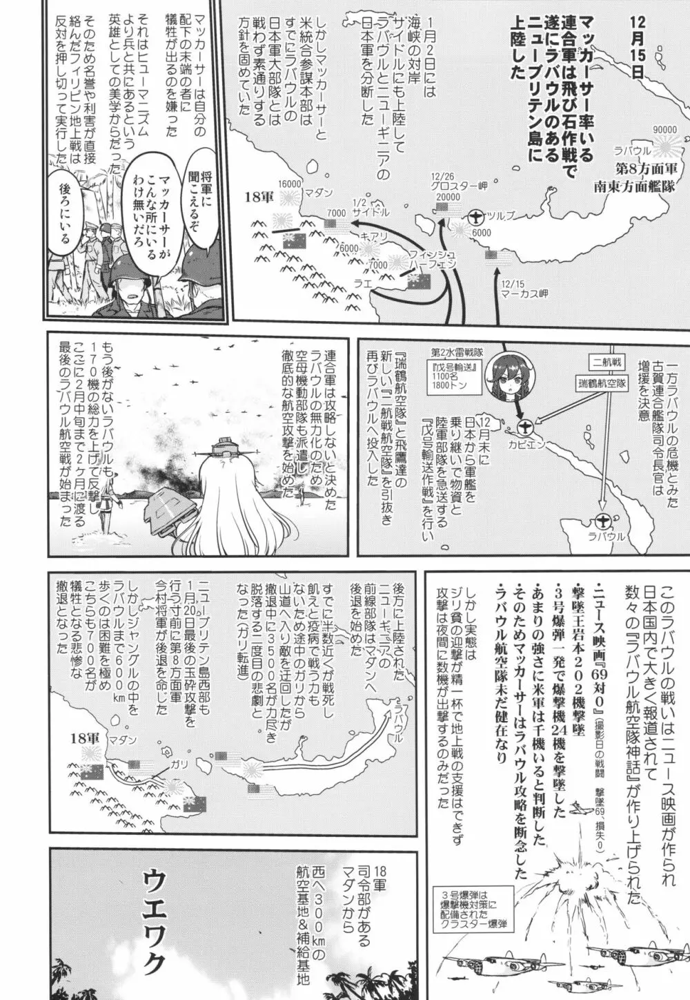 テートクの決断 あ号作戦への道 Page.5