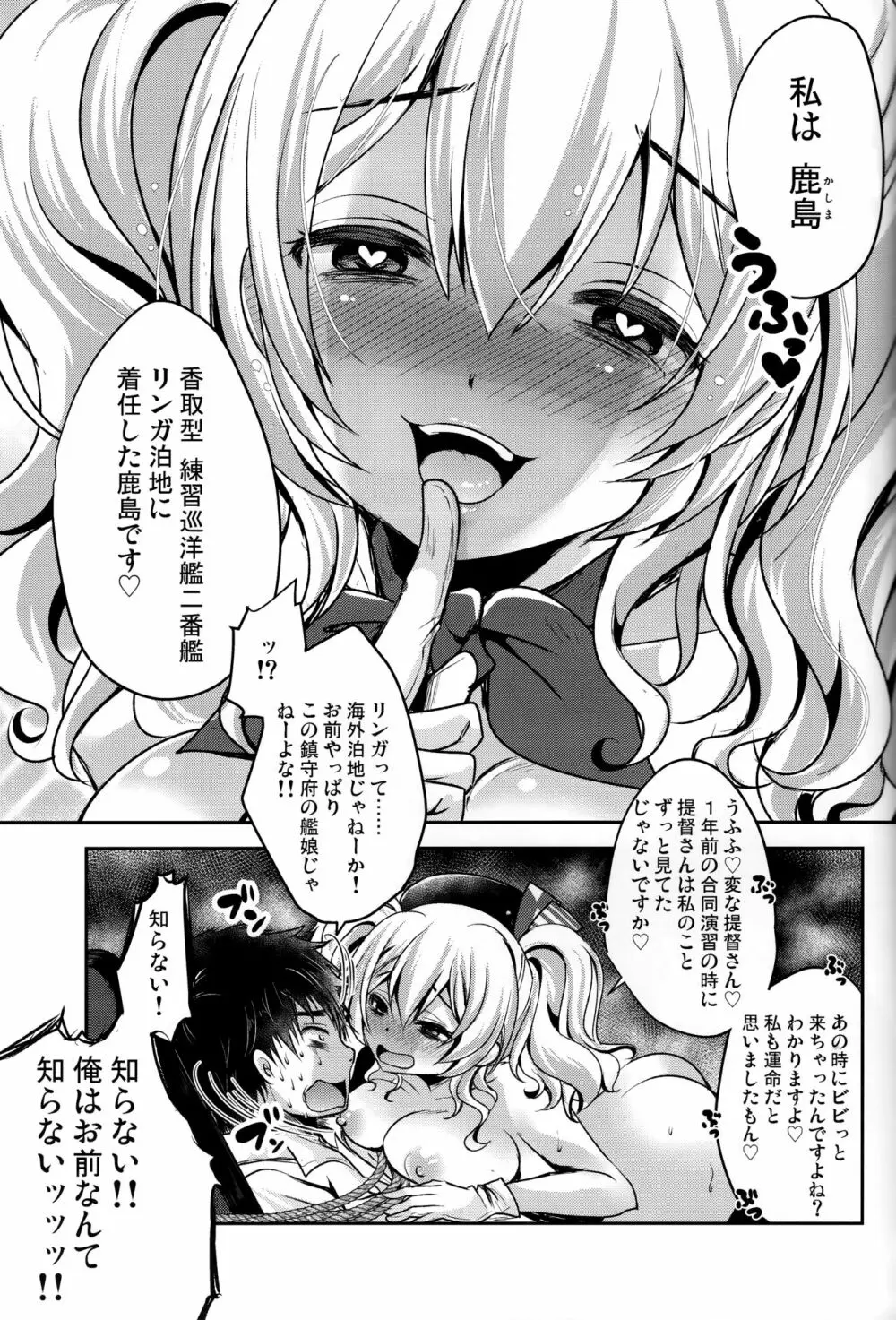 ずっとあなたが好きでした Page.18