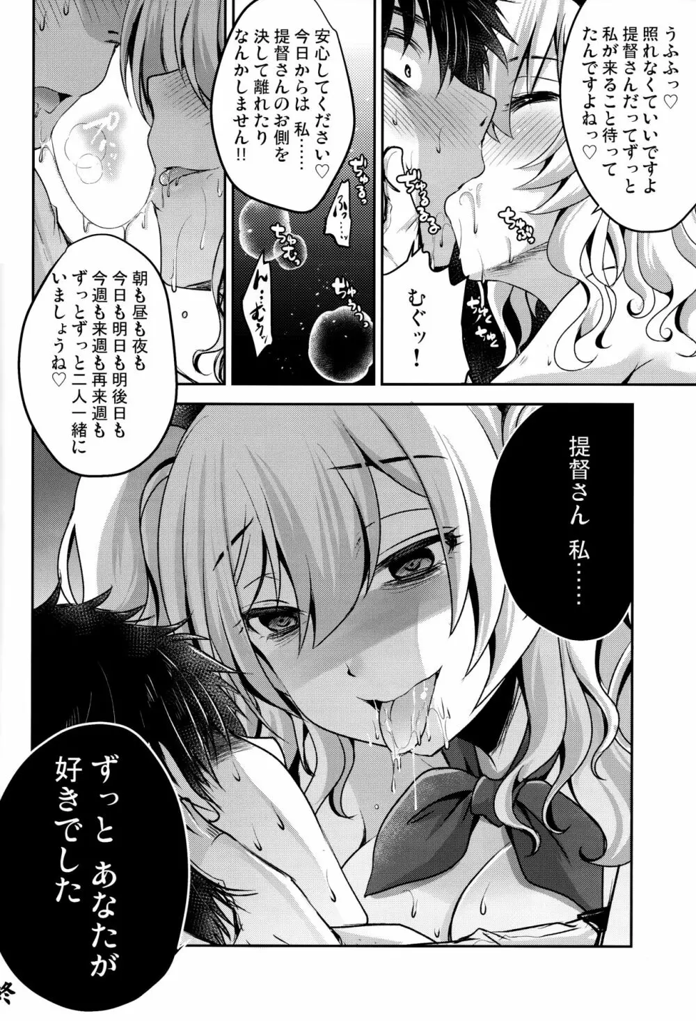 ずっとあなたが好きでした Page.19