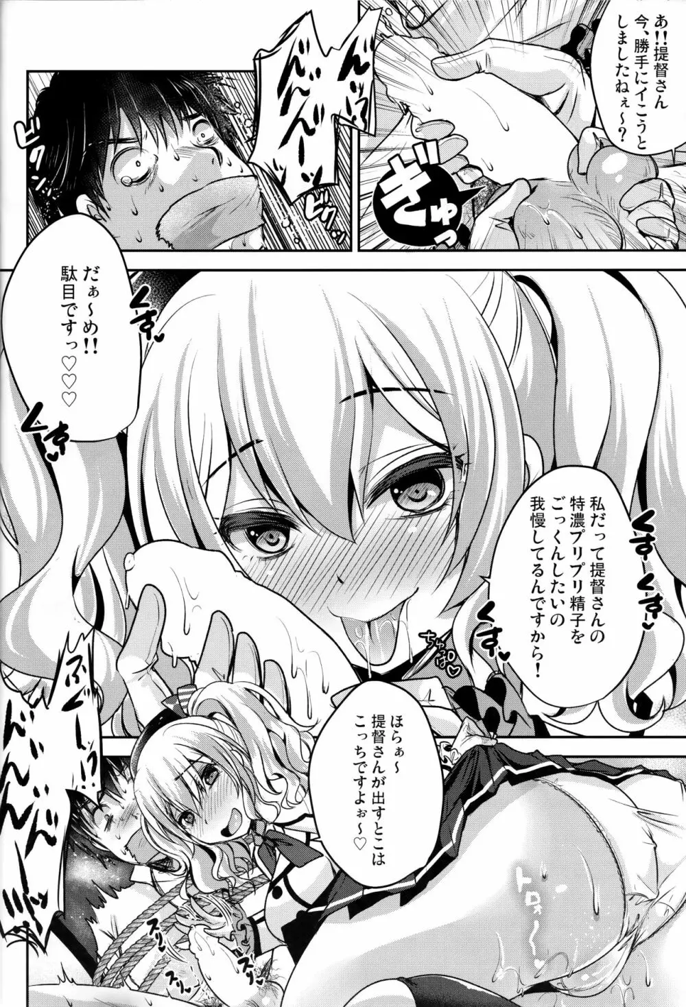 ずっとあなたが好きでした Page.7