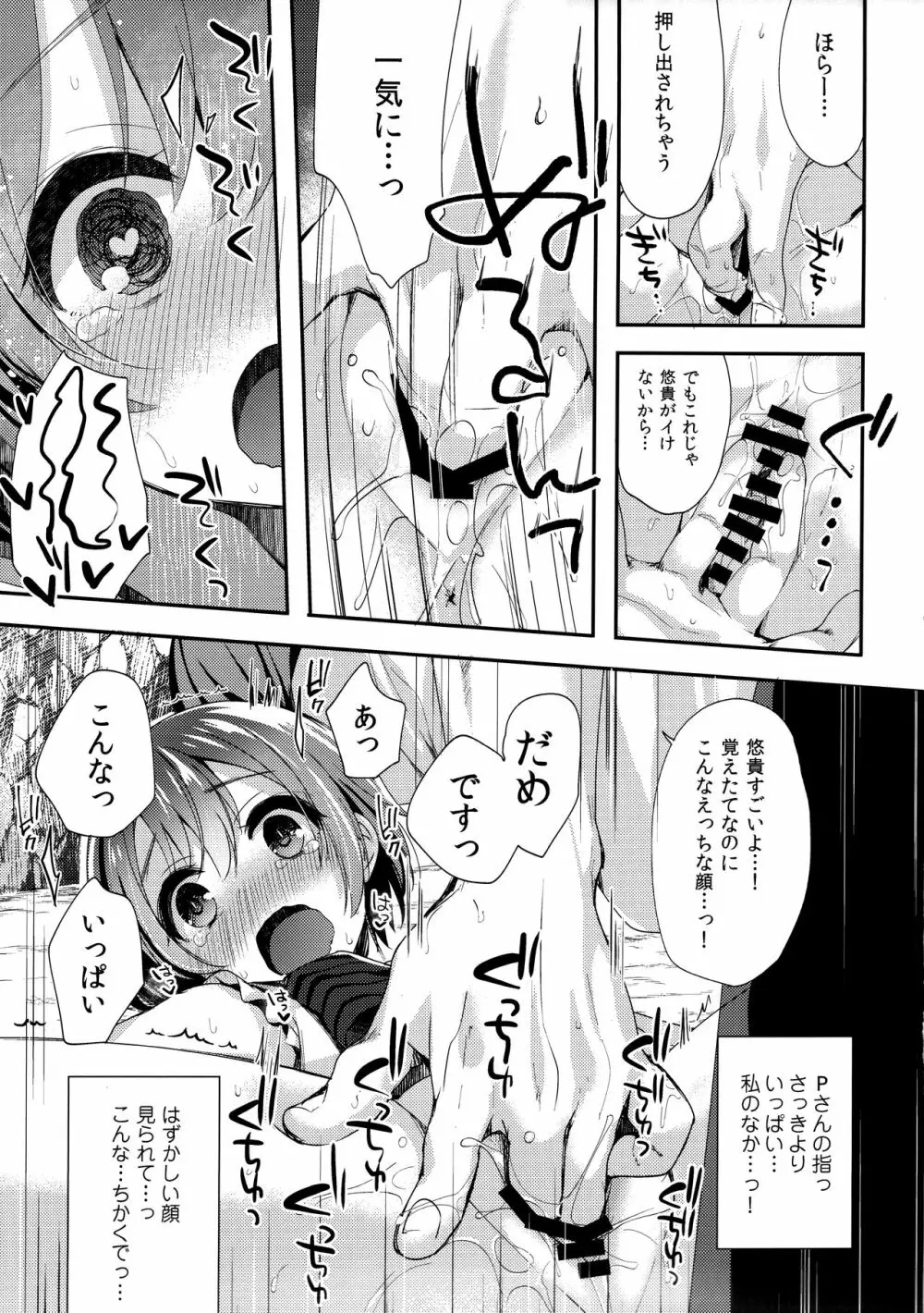 motto! はずかしがってよ悠貴ちゃん! Page.10