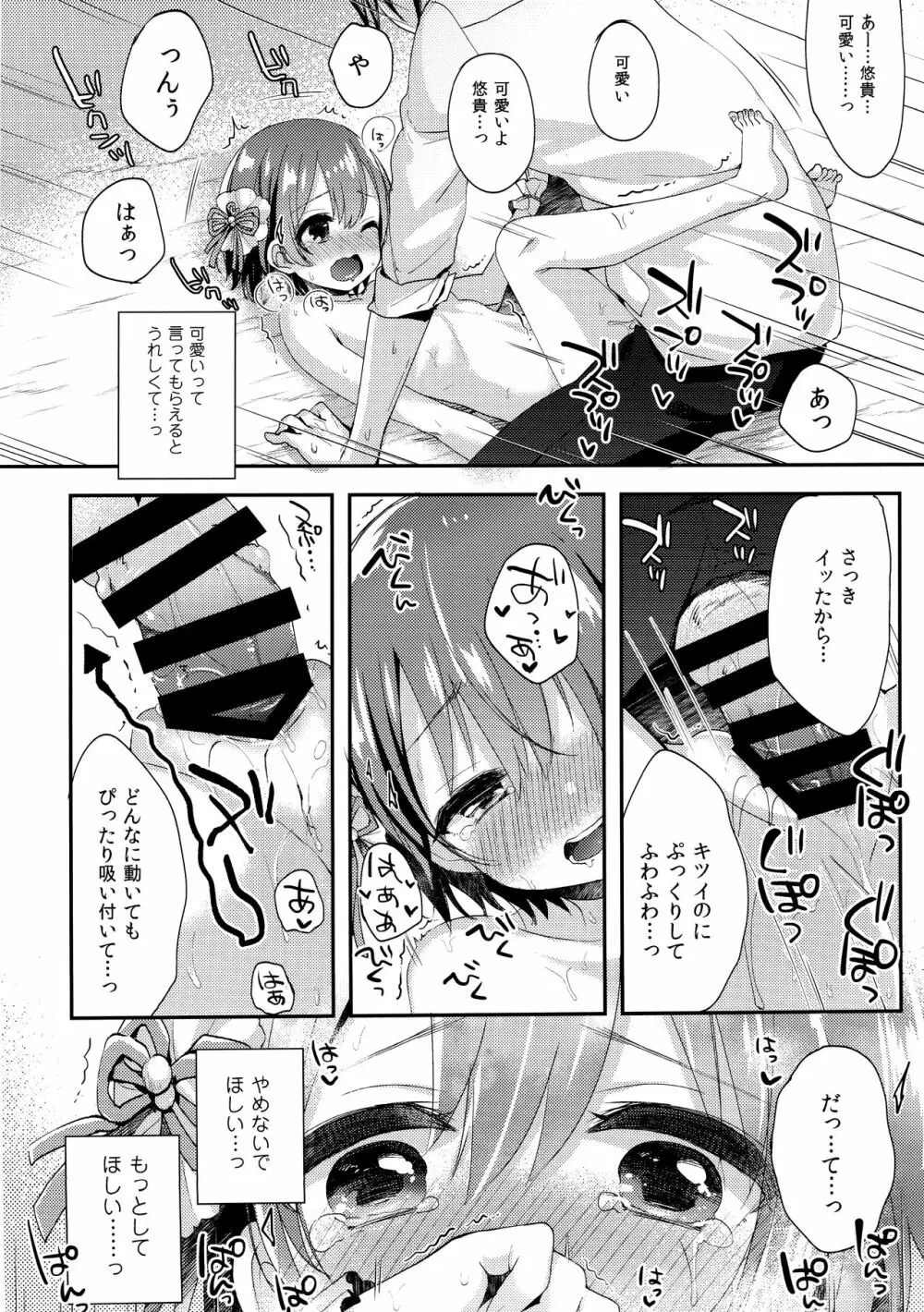 motto! はずかしがってよ悠貴ちゃん! Page.13