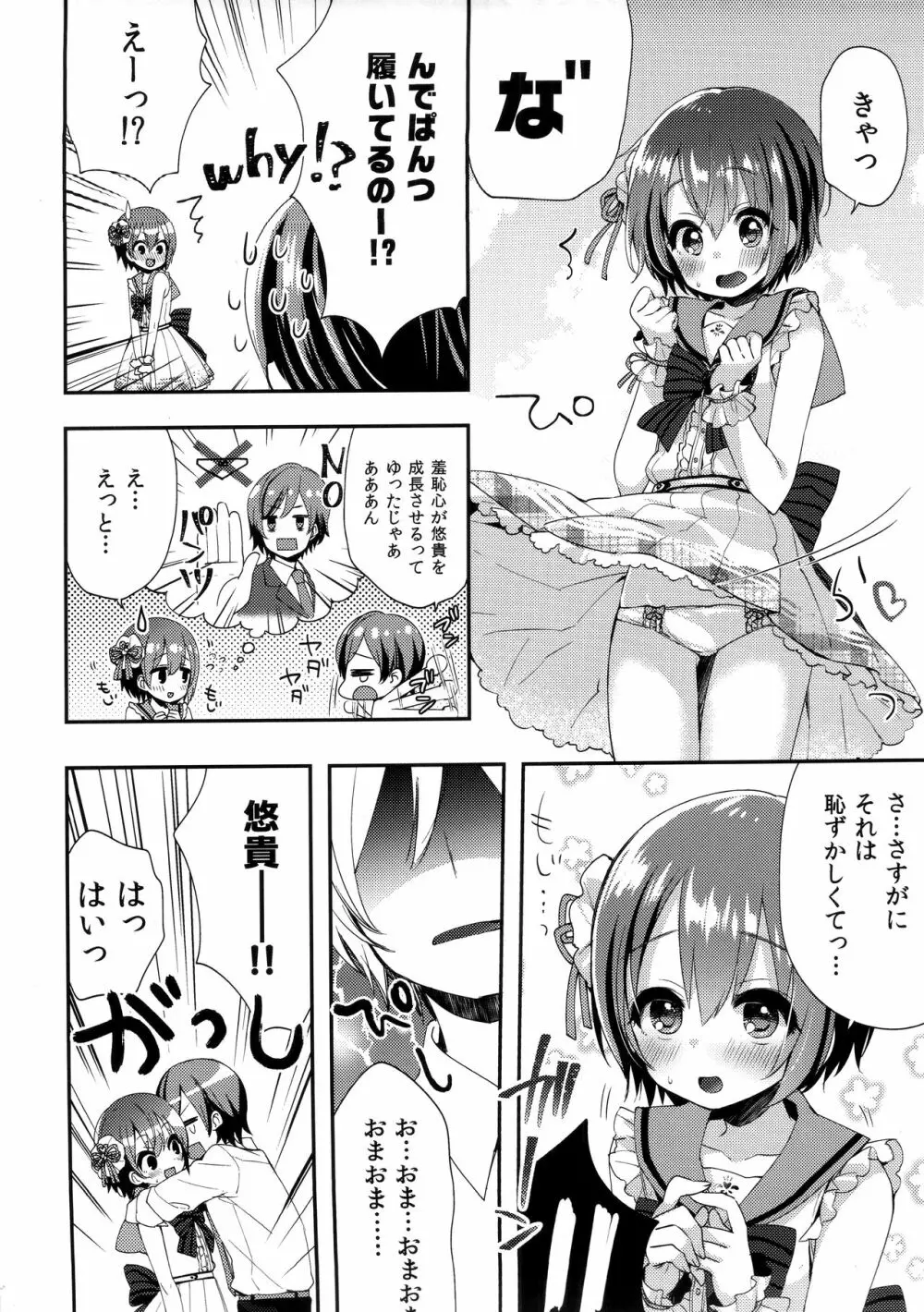 motto! はずかしがってよ悠貴ちゃん! Page.5