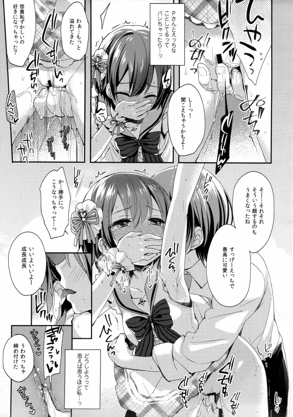 motto! はずかしがってよ悠貴ちゃん! Page.8