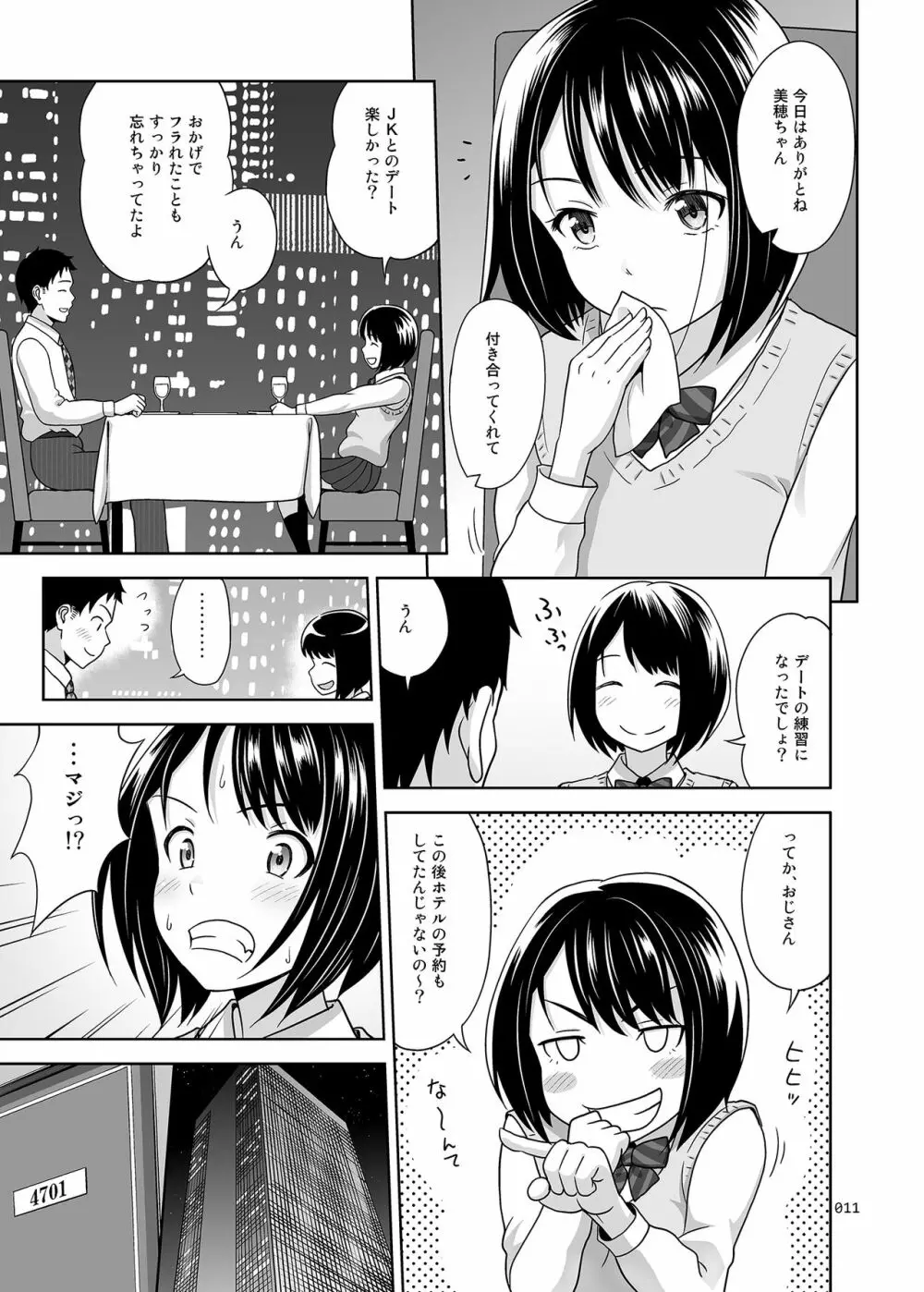 姪っこうせいな少女の絵本 Page.10