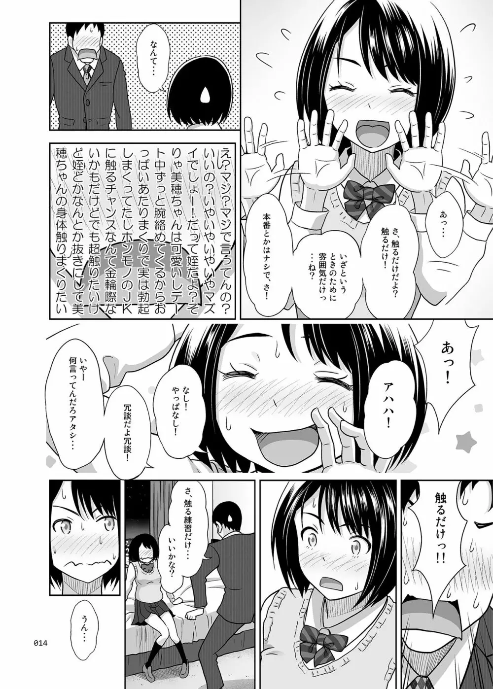 姪っこうせいな少女の絵本 Page.13