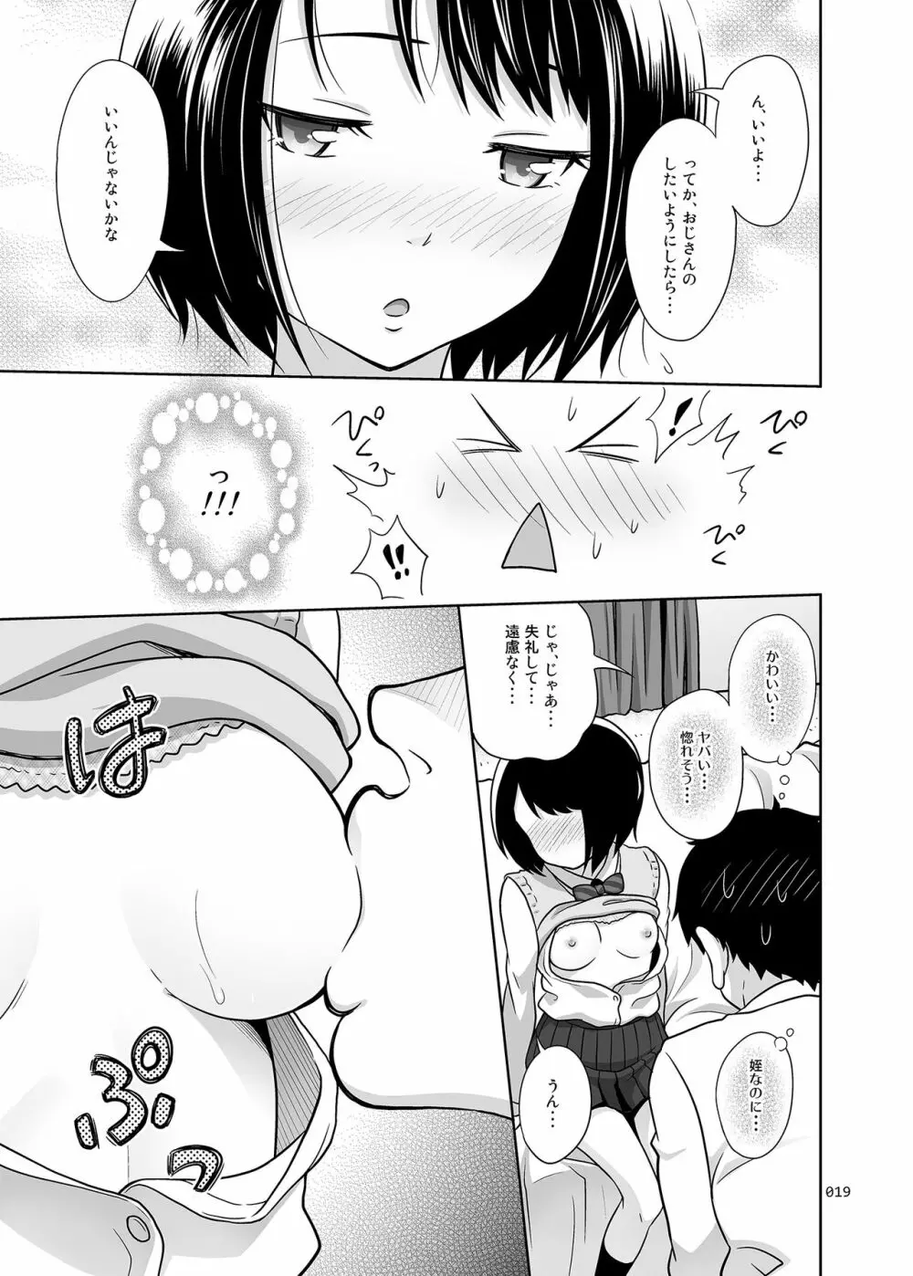 姪っこうせいな少女の絵本 Page.18