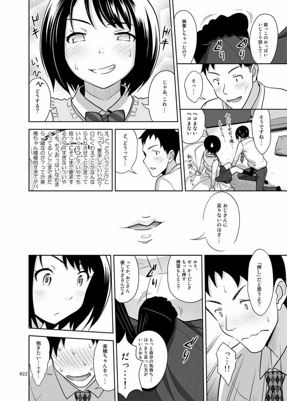 姪っこうせいな少女の絵本 Page.21