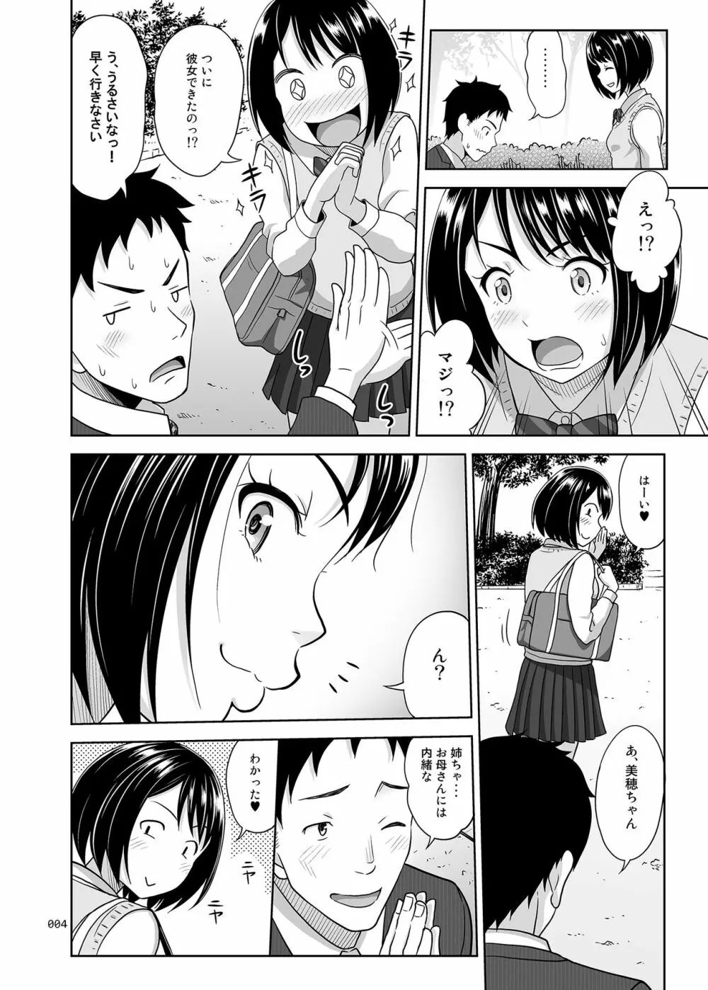 姪っこうせいな少女の絵本 Page.3