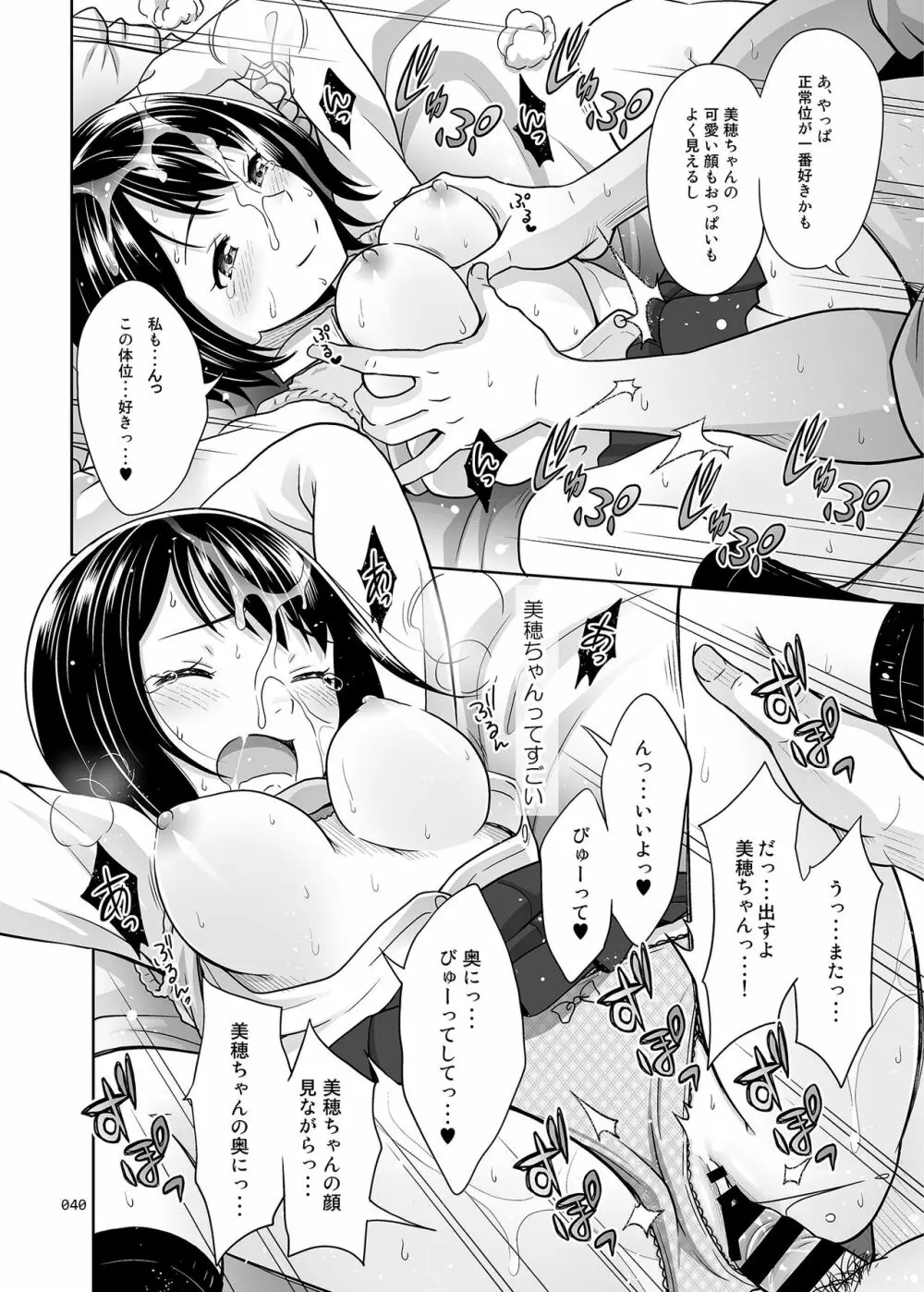 姪っこうせいな少女の絵本 Page.39