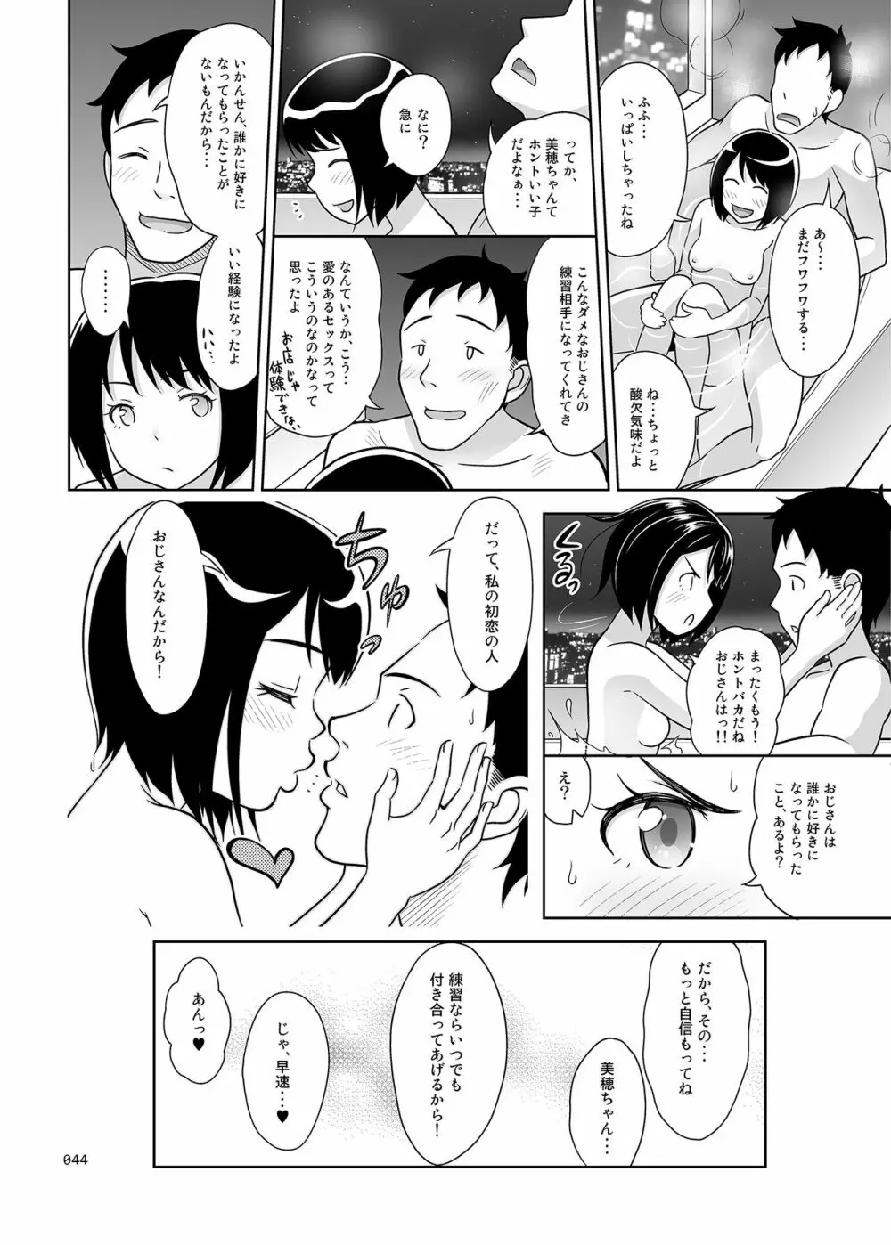 姪っこうせいな少女の絵本 Page.43