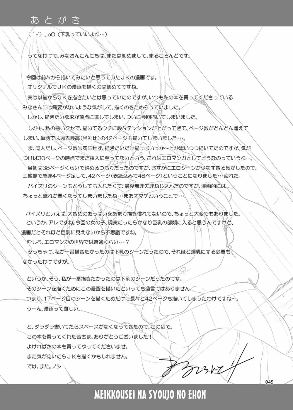 姪っこうせいな少女の絵本 Page.44