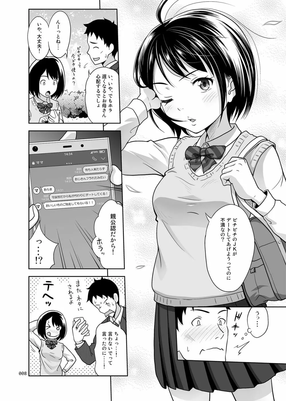 姪っこうせいな少女の絵本 Page.7