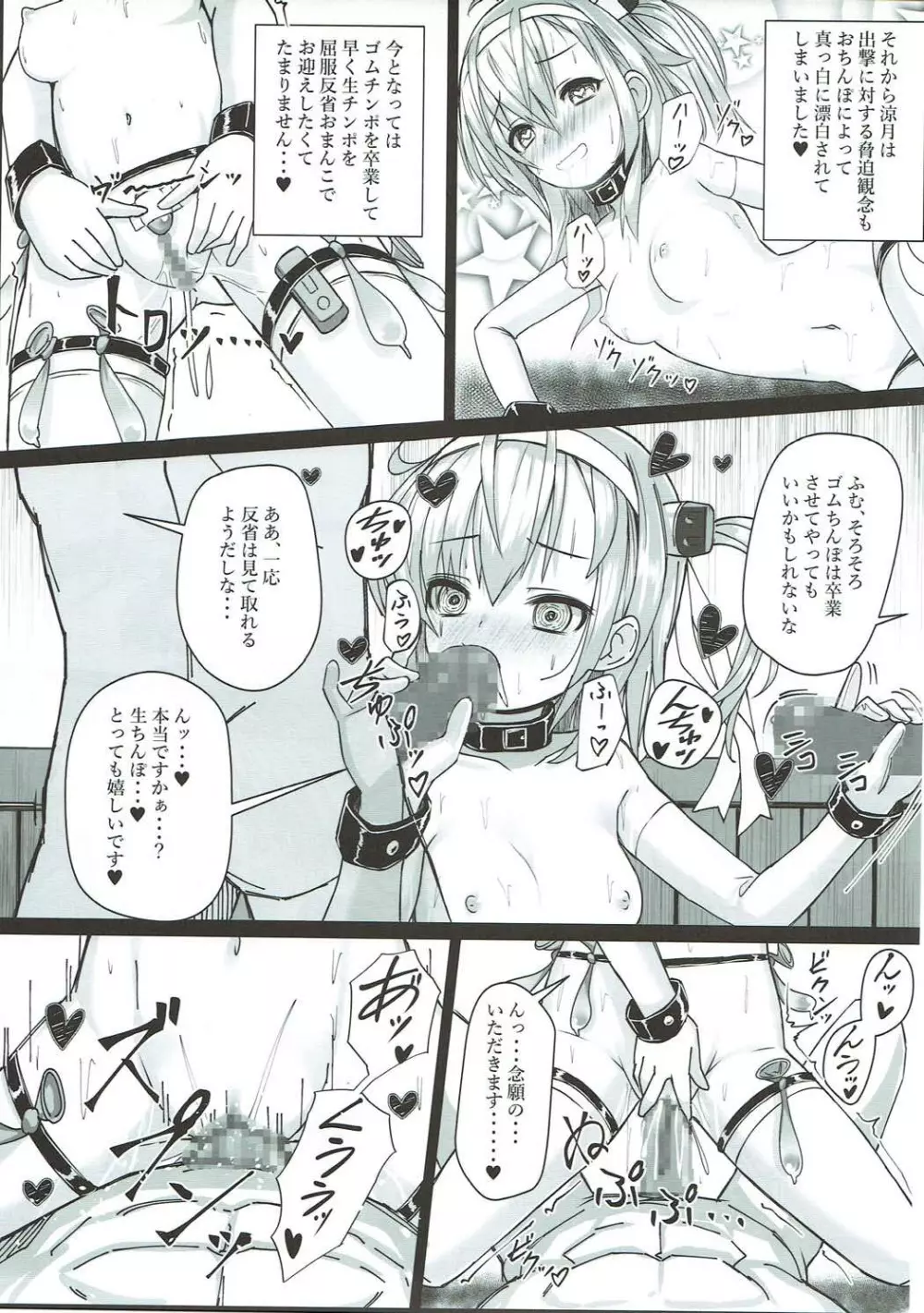 (C93) [スタイリッシュ丸投げ (パトリシア)] 涼月ちゃんとホワイト(意味浅)鎮守府 (艦隊これくしょん -艦これ-) Page.12