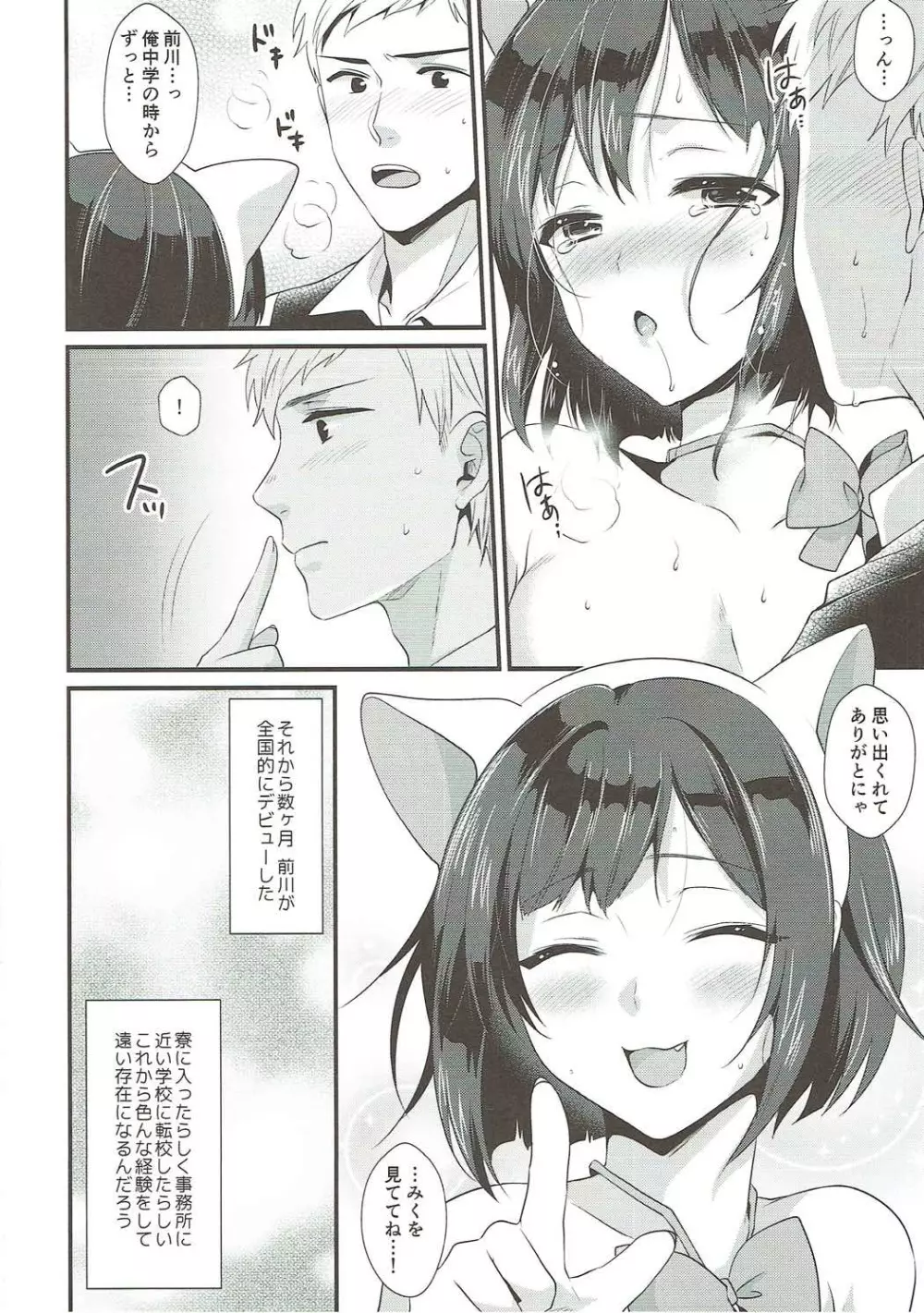 隣の席は前川みく Page.23