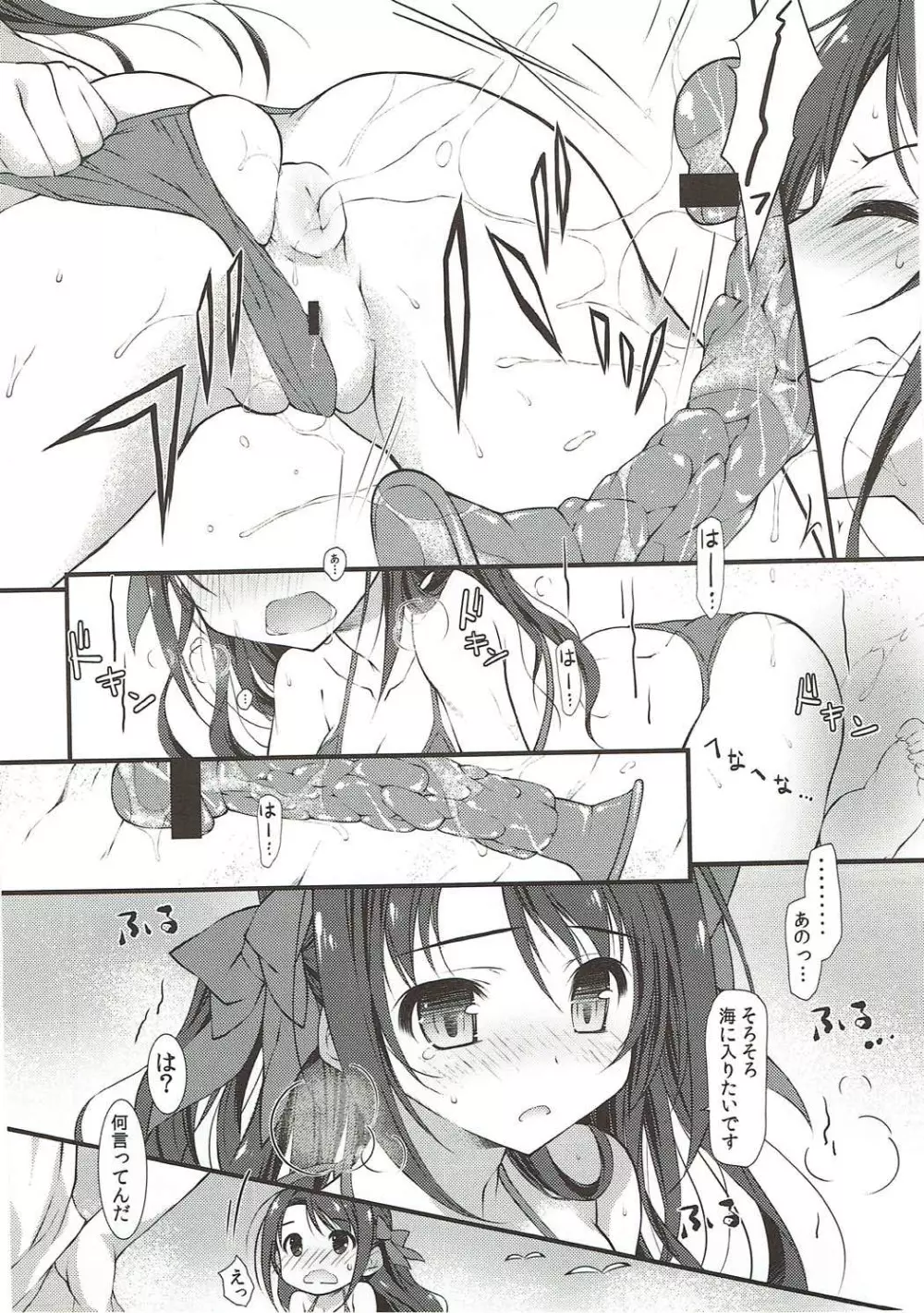 遅れた夏休み おしりでおもいでづくり Page.7