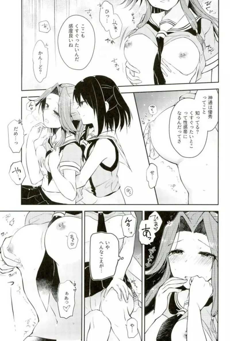 川内姉さんの夜戦れっすん Page.14