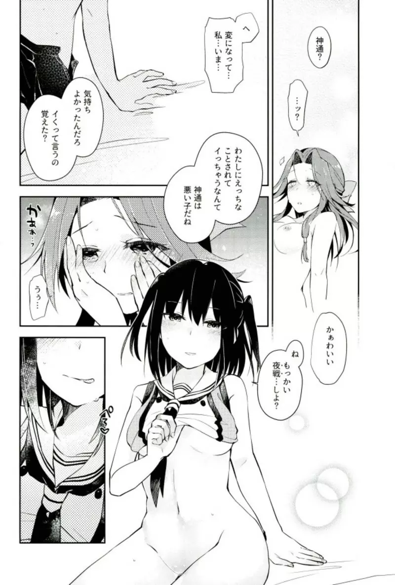 川内姉さんの夜戦れっすん Page.17