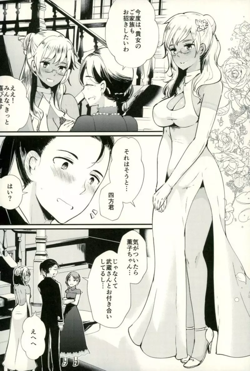 ラストダンスは提督と Page.3