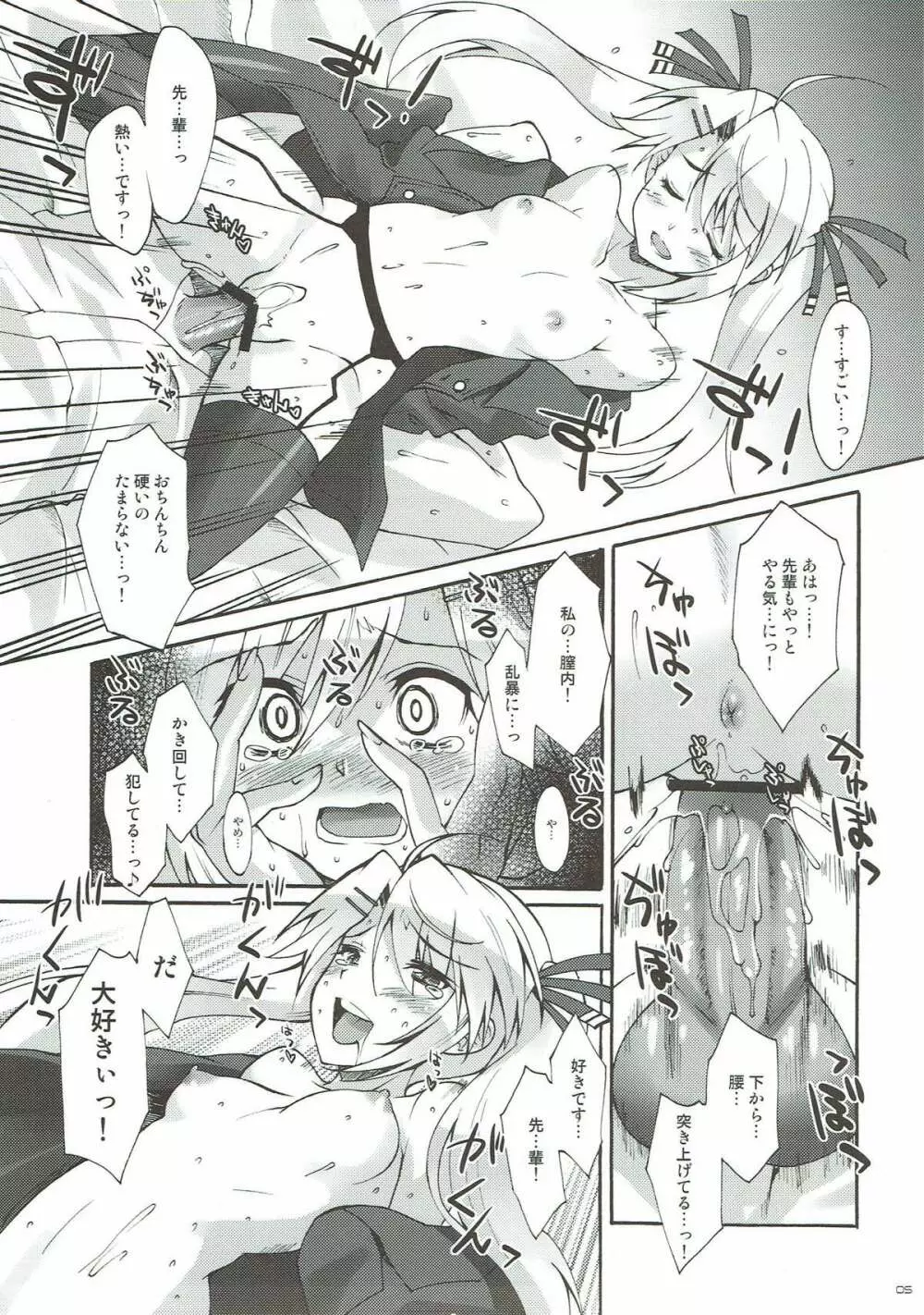 にゃんだふる通信! Page.5