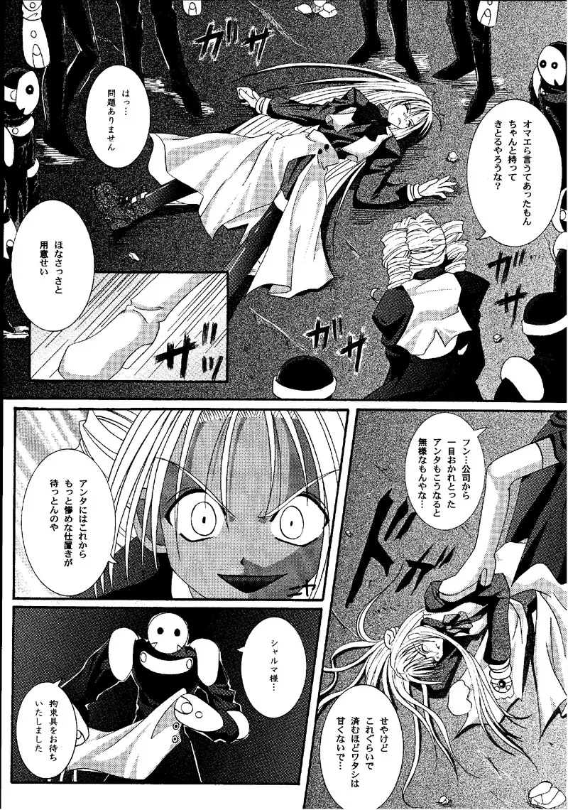 Cyclone Comics 04 鏡に向かう少女 Page.22