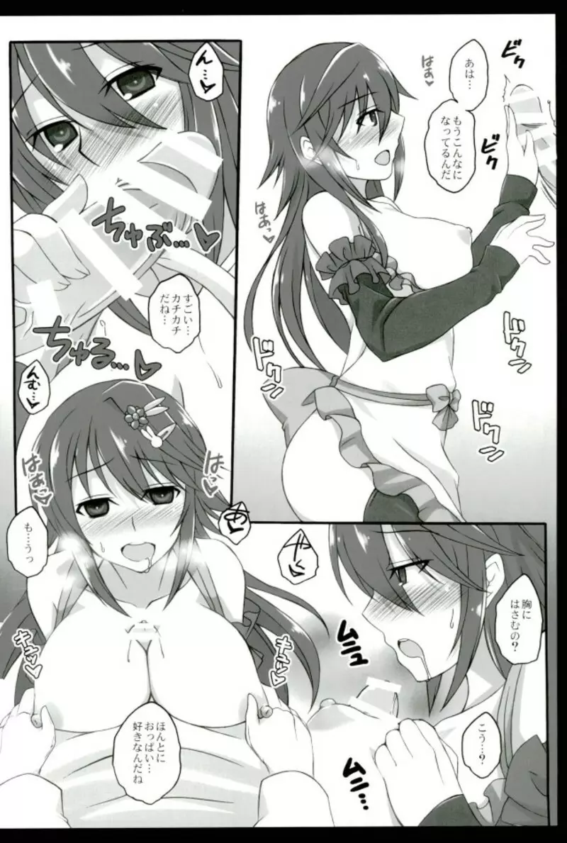 花と稲妻 Page.5